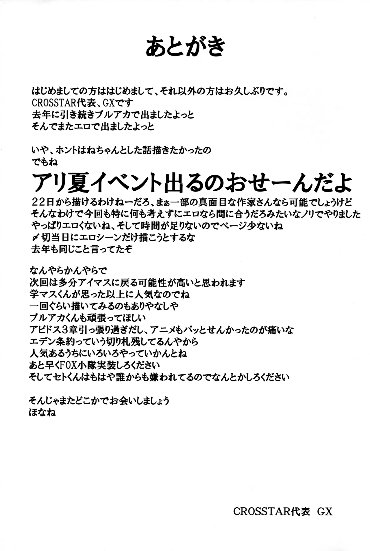 (C104) [CROSSTAR (GX)] Umibe no Himegimi | Принцеса узбережжя (Blue Archive)  [Ukrainian] numero di immagine  20