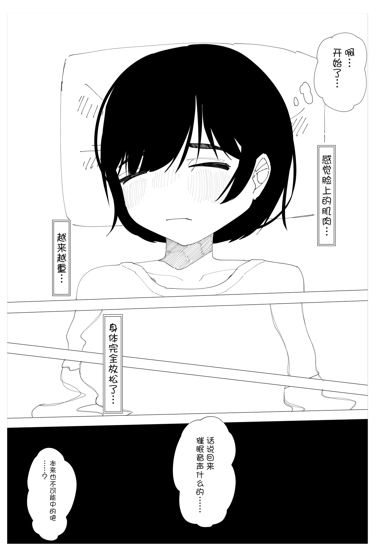 [Sarani  Umaku Narimasu]  Saimin Onsei nante Kakaru Wake Nai desho!  [Chinese] [心海汉化组] изображение № 5