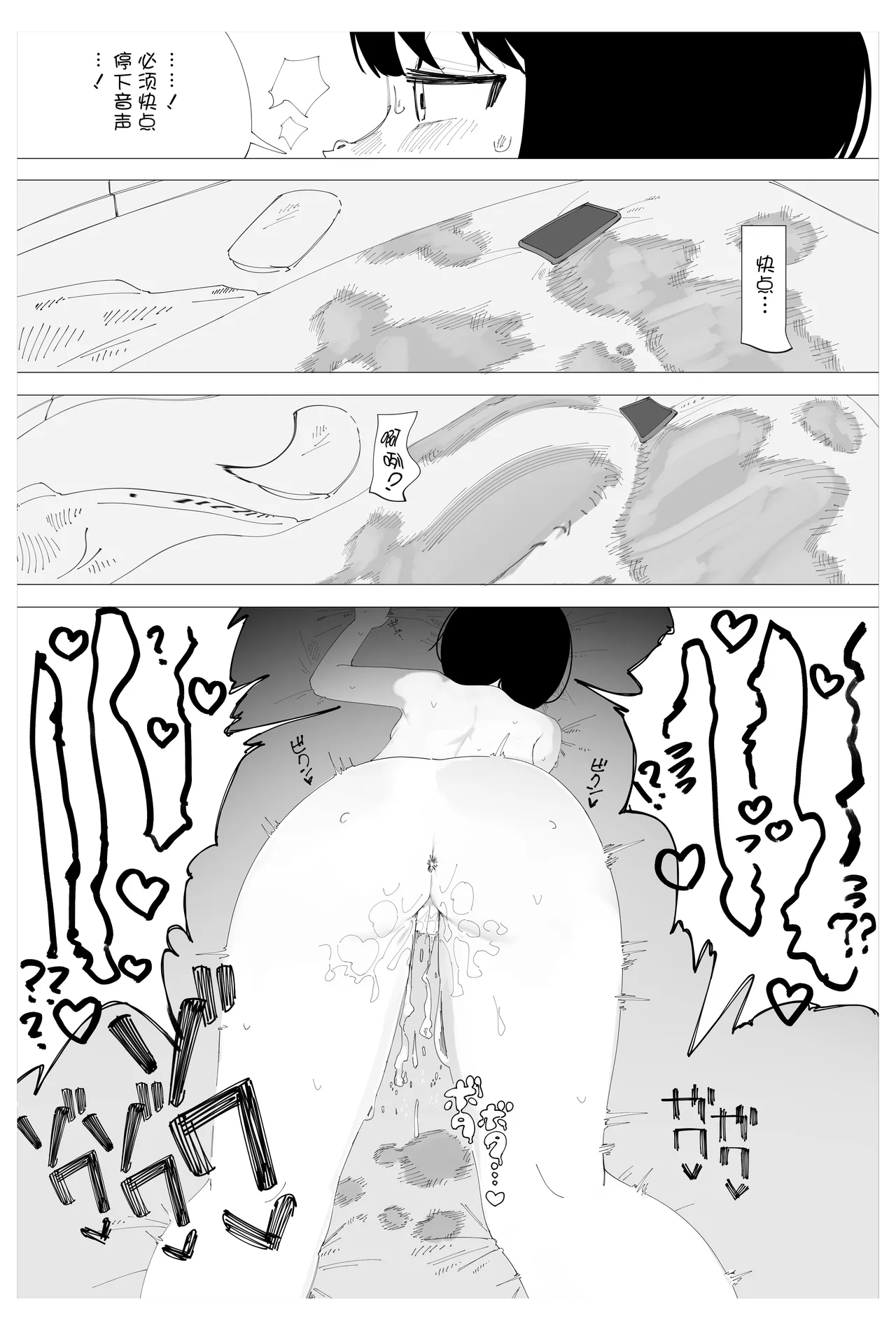 [Sarani  Umaku Narimasu]  Saimin Onsei nante Kakaru Wake Nai desho!  [Chinese] [心海汉化组] изображение № 19