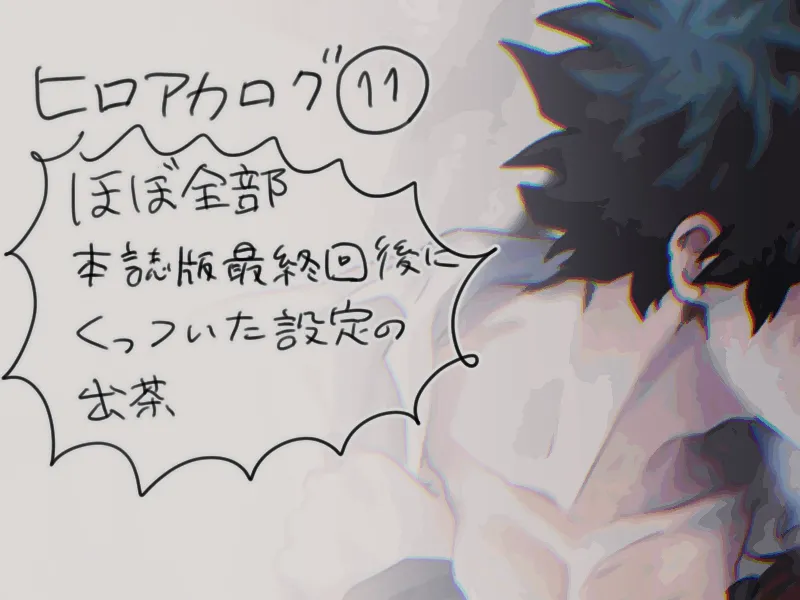 [hk] hrak Log 11 (IzuCha) (Boku no Hero Academia) image number 1