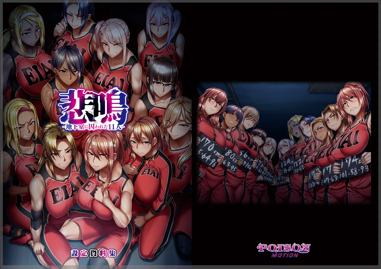 [POISON MOTION] 悲鳴 -地下室に囚われた11人- 設定資料集 numero di immagine  1