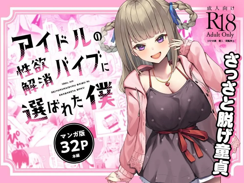 [Whisp (Oza)] Idol no Seiyoku Kaishou Vibe ni Erabareta Boku | I Was Chosen to Be an Idol’s Living Vibrator to Sate Her Lust [English] [OCD Translations] imagen número 1