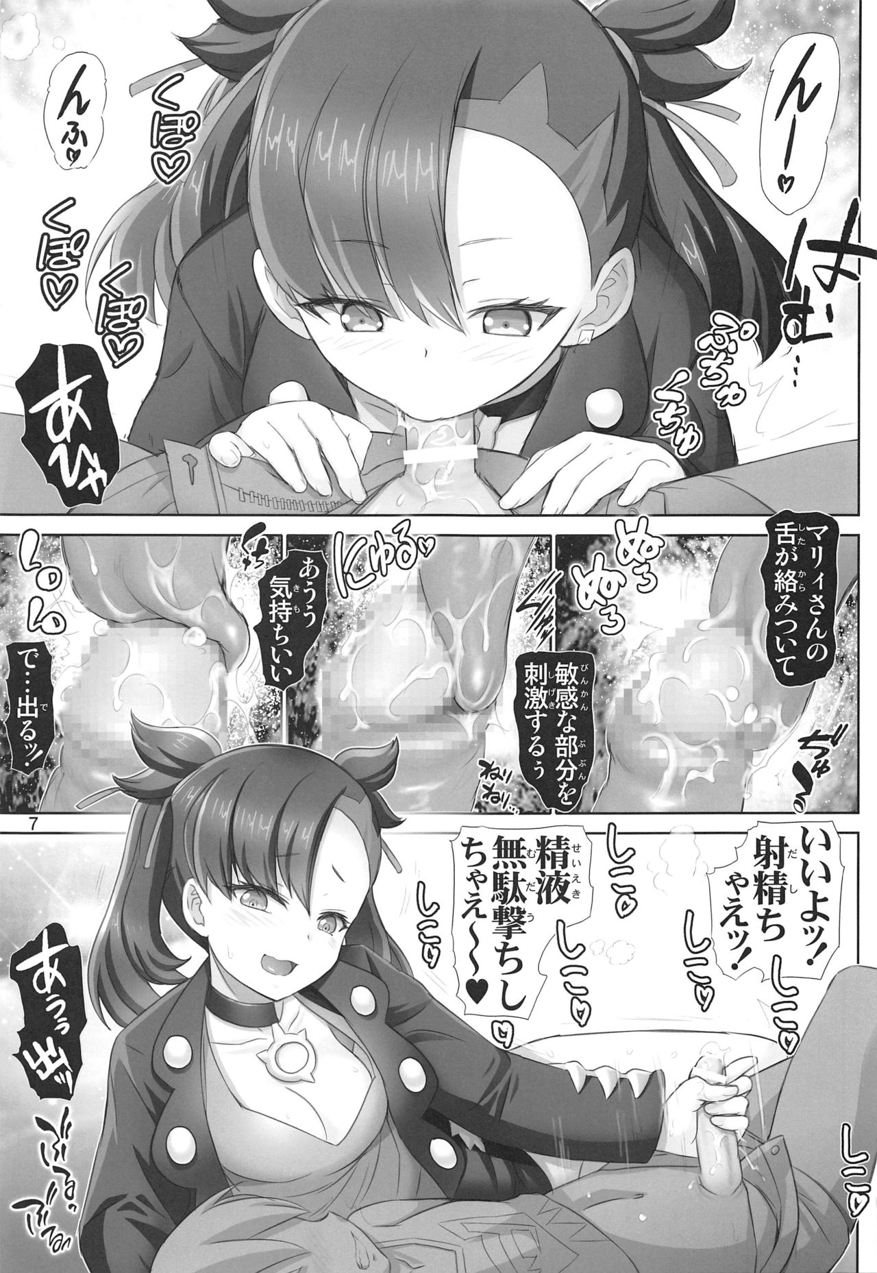 (C97) [Raijinkai (Haruki Genia)] Warui Ko Marnie-chan (Pokémon Sword and Shield) numero di immagine  6