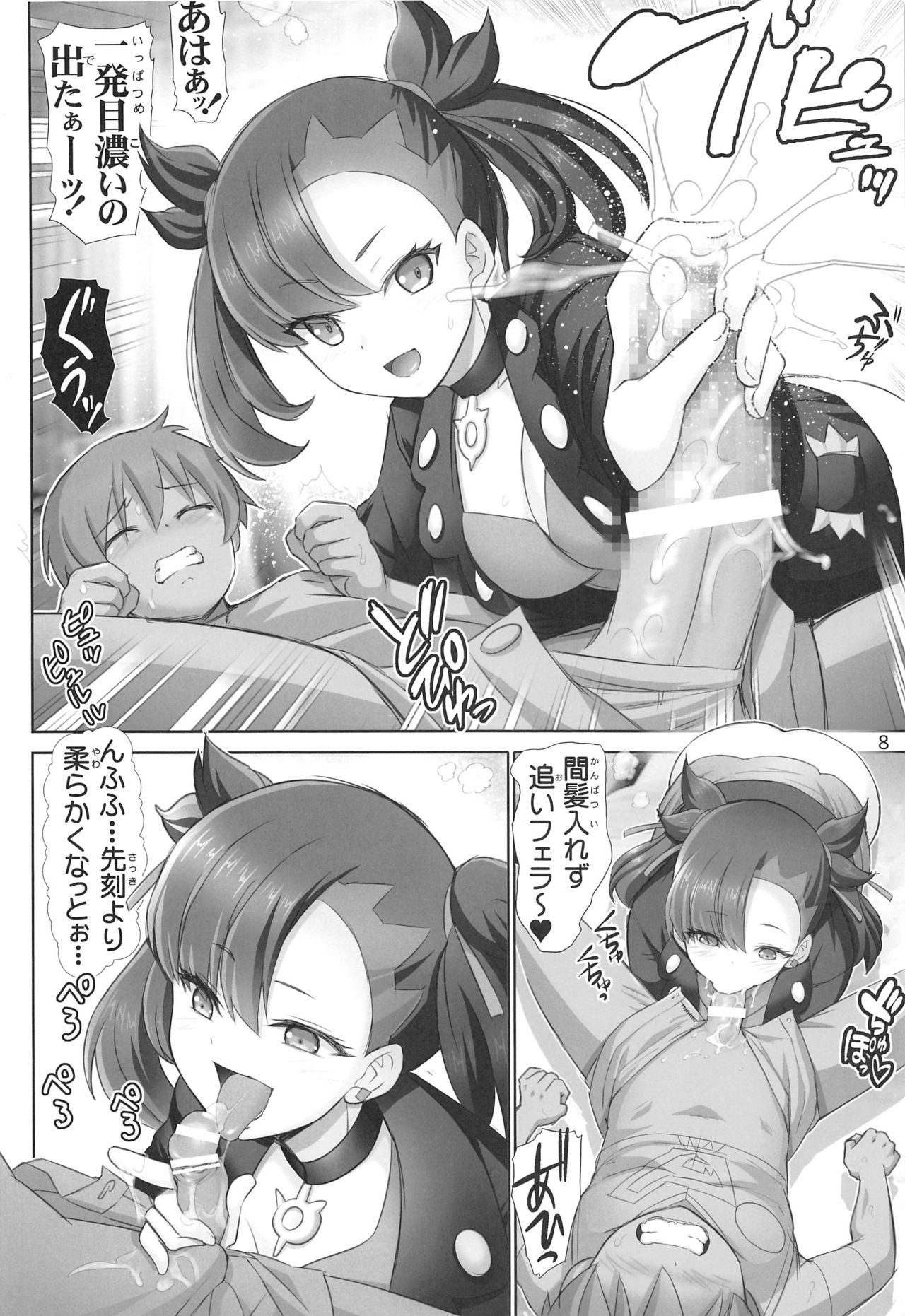 (C97) [Raijinkai (Haruki Genia)] Warui Ko Marnie-chan (Pokémon Sword and Shield) numero di immagine  7