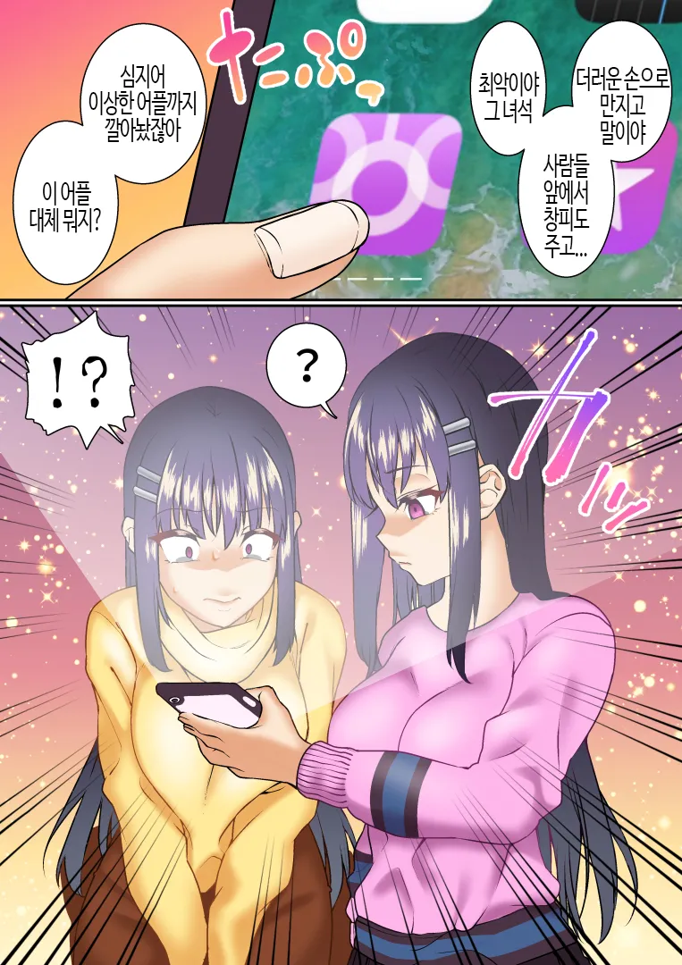 [Shironekoya] Namaiki Futago Reijou Saimin Appli de Chinpo Ochi | 건방진 쌍둥이 아가씨를 최면 앱으로 망가뜨리기 [Korean] 画像番号 16