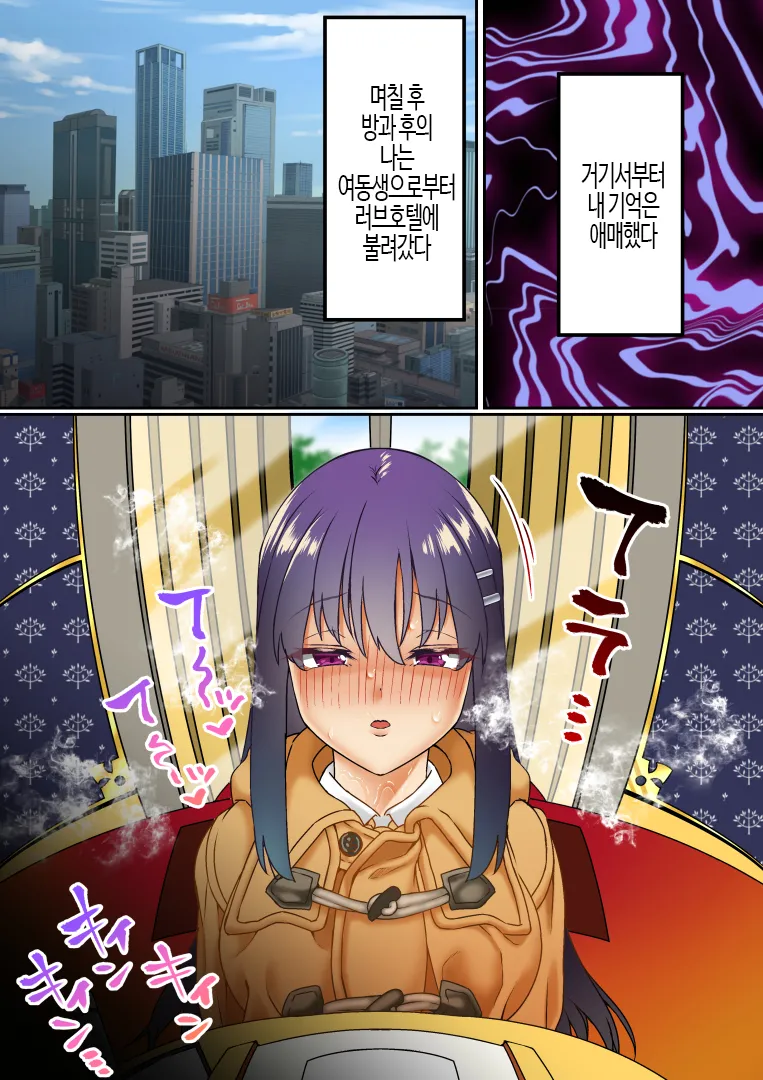 [Shironekoya] Namaiki Futago Reijou Saimin Appli de Chinpo Ochi | 건방진 쌍둥이 아가씨를 최면 앱으로 망가뜨리기 [Korean] 画像番号 21