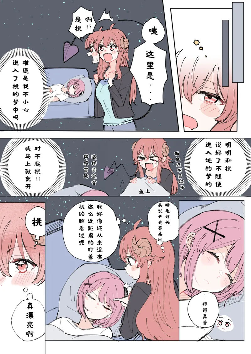 街角魔族全彩短篇（dahe个人汉化） image number 1