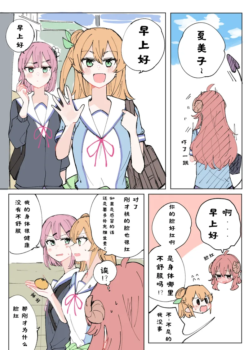 街角魔族全彩短篇（dahe个人汉化） image number 3