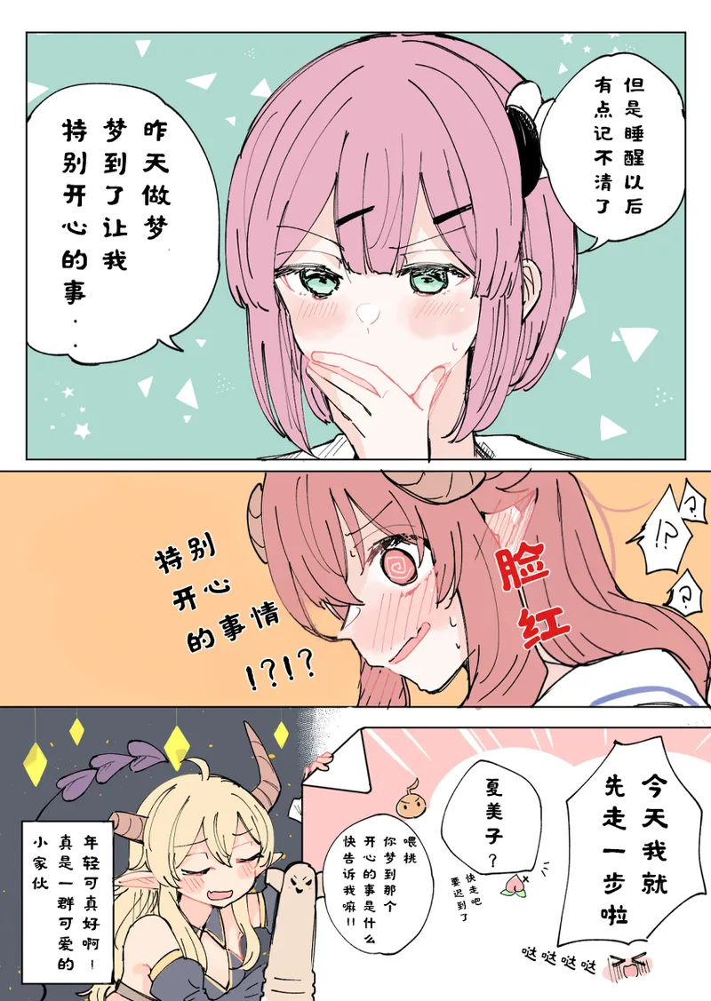 街角魔族全彩短篇（dahe个人汉化） image number 4