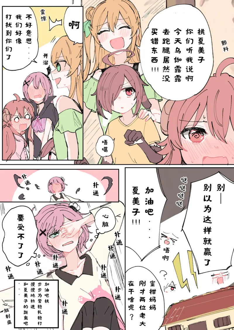 街角魔族全彩短篇（dahe个人汉化） image number 9