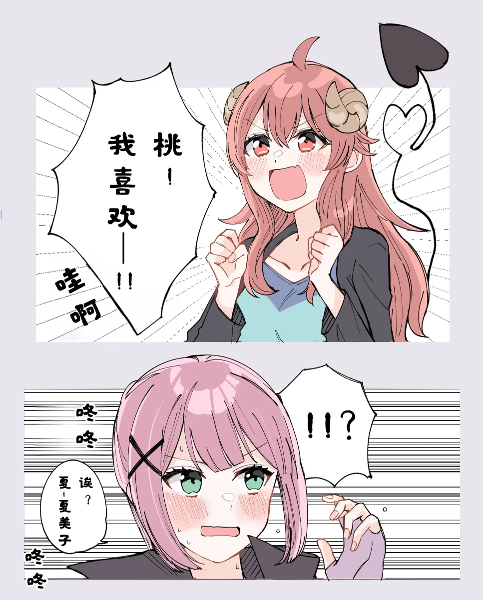 街角魔族全彩短篇（dahe个人汉化） image number 11