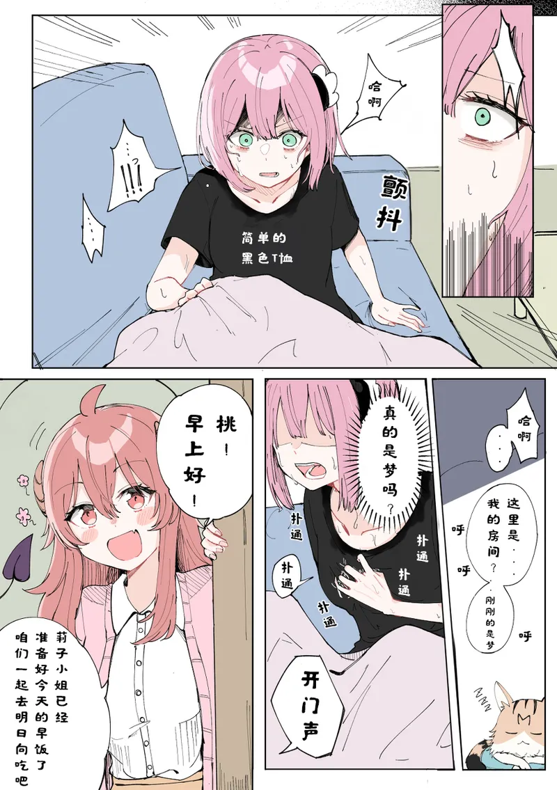 街角魔族全彩短篇（dahe个人汉化） image number 18