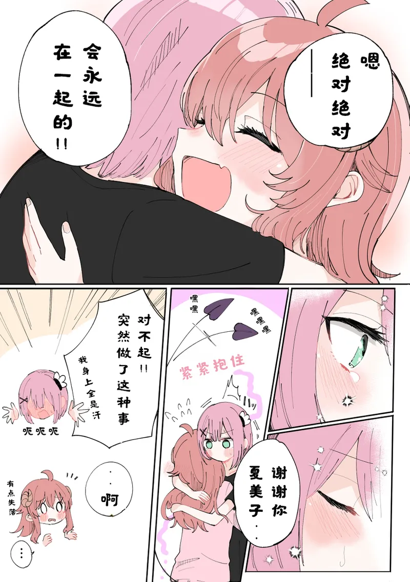 街角魔族全彩短篇（dahe个人汉化） image number 21