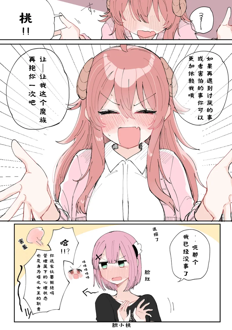 街角魔族全彩短篇（dahe个人汉化） image number 22