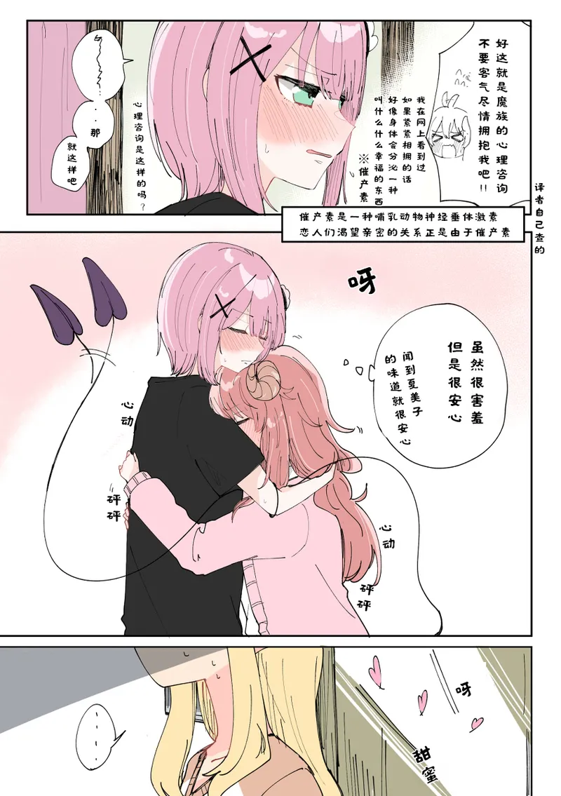 街角魔族全彩短篇（dahe个人汉化） image number 23