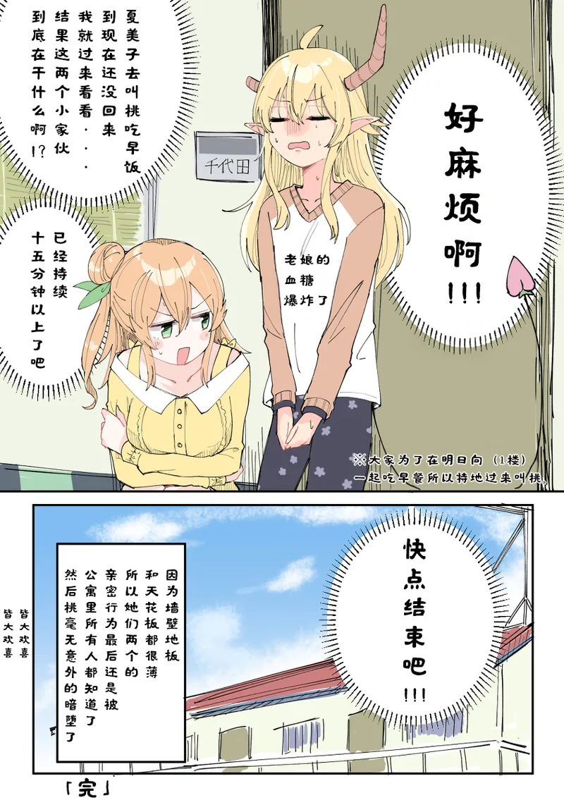 街角魔族全彩短篇（dahe个人汉化） image number 24