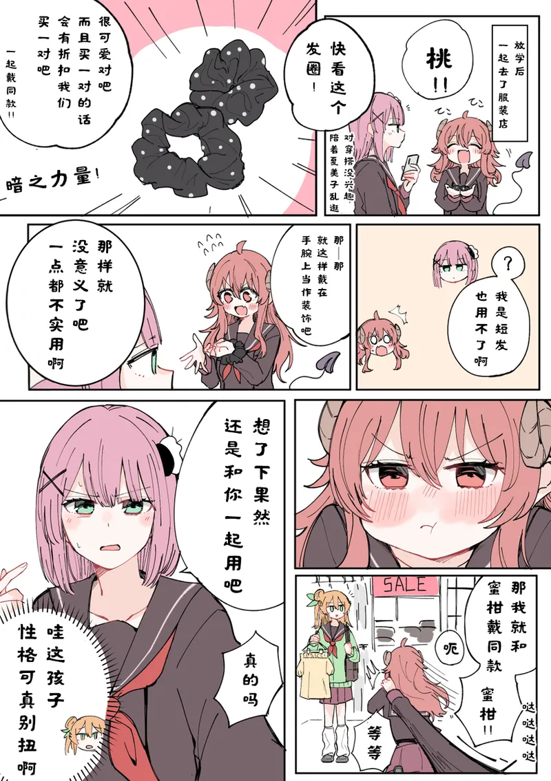 街角魔族全彩短篇（dahe个人汉化） image number 30