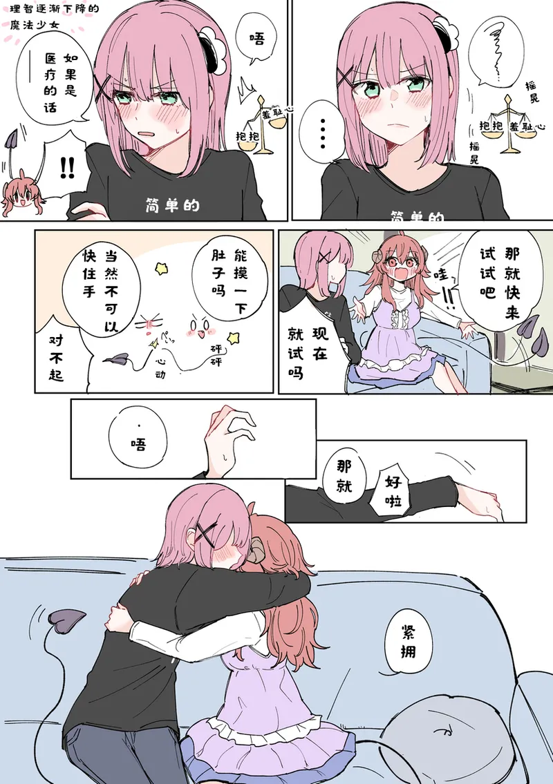 街角魔族全彩短篇（dahe个人汉化） image number 40