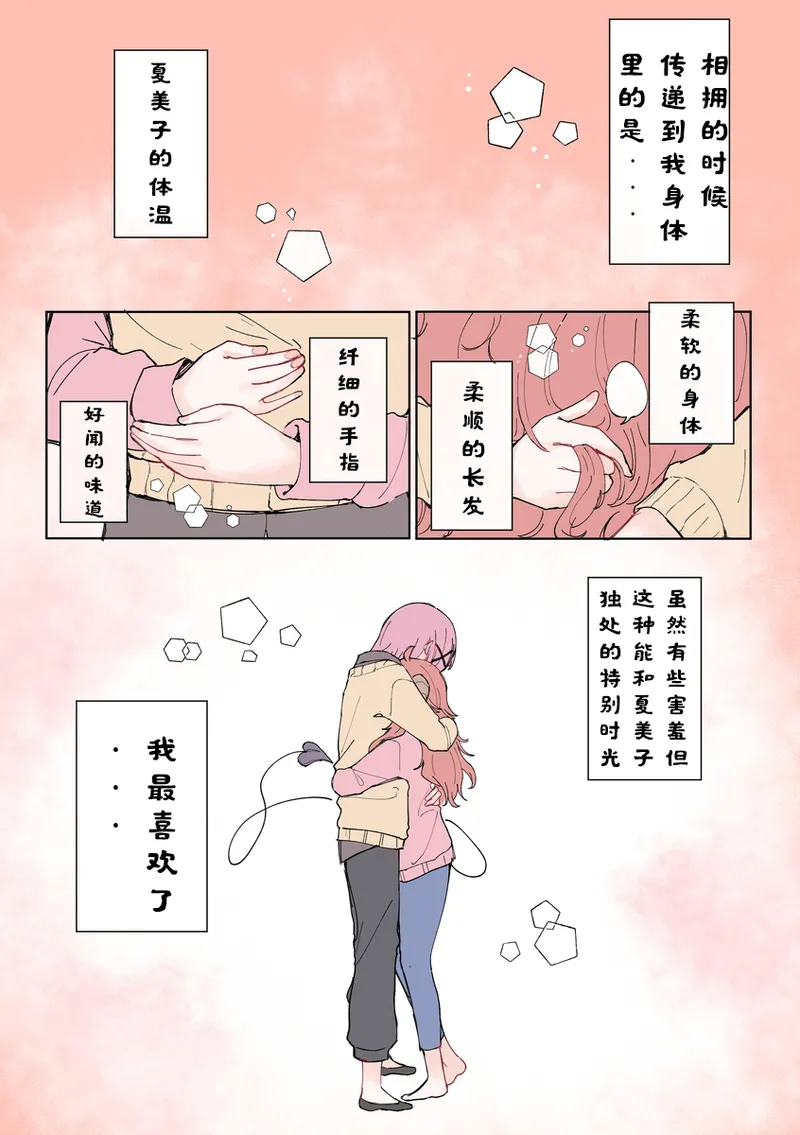 街角魔族全彩短篇（dahe个人汉化） image number 44