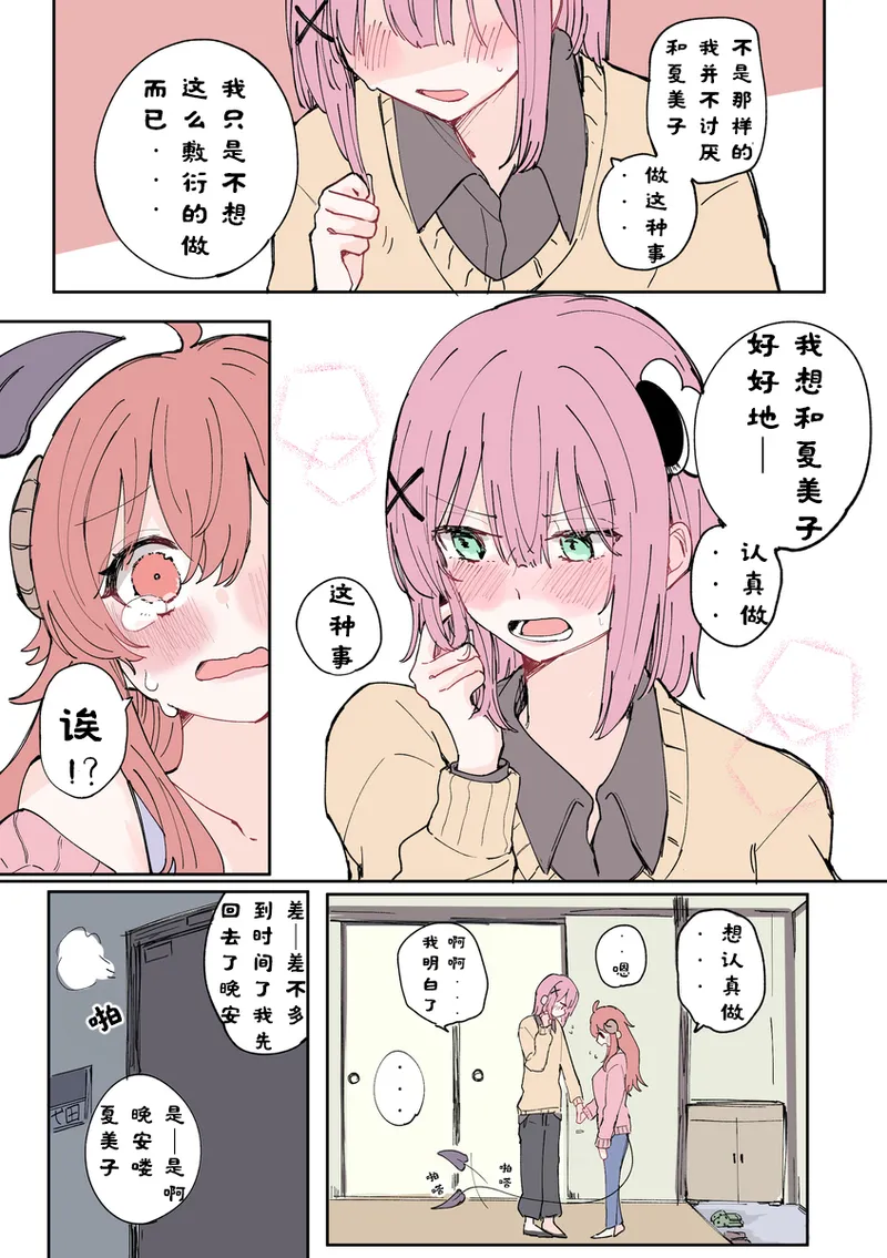 街角魔族全彩短篇（dahe个人汉化） image number 48