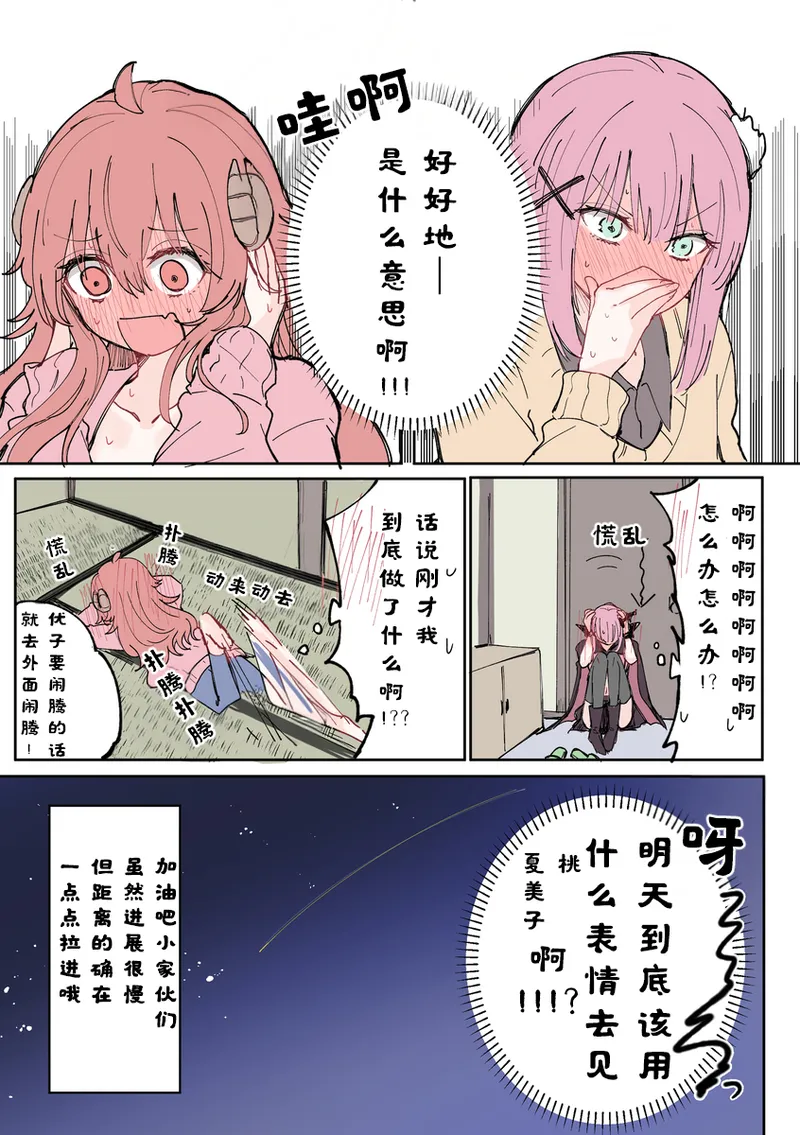 街角魔族全彩短篇（dahe个人汉化） image number 49