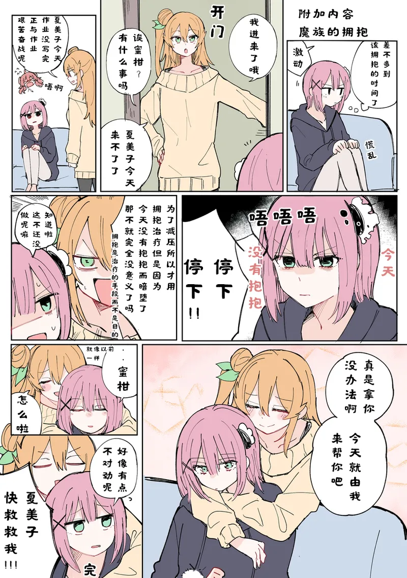 街角魔族全彩短篇（dahe个人汉化） image number 51