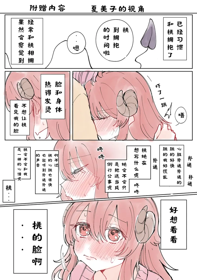 街角魔族全彩短篇（dahe个人汉化） image number 53