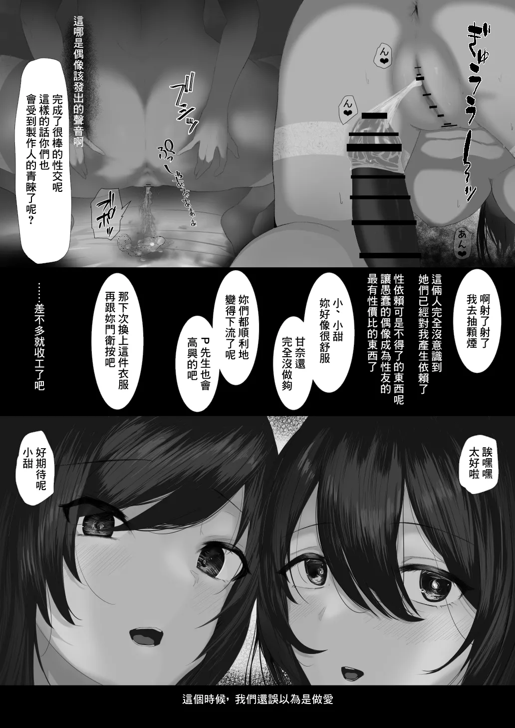 [Maruyama] 283-ryou no Yaribeya Osaki Shimai Hen (THE iDOLM@STER: Shiny Colors) [Chinese] 画像番号 7