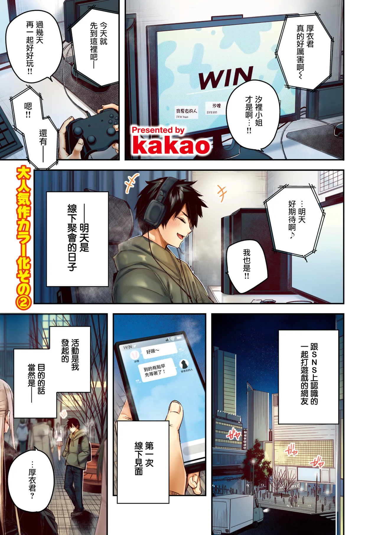 [kakao] Karitsuma (Full Color Ban) (COMIC Kairakuten BEAST 2024-12) [Chinese] [无毒汉化组] [Digital] première image