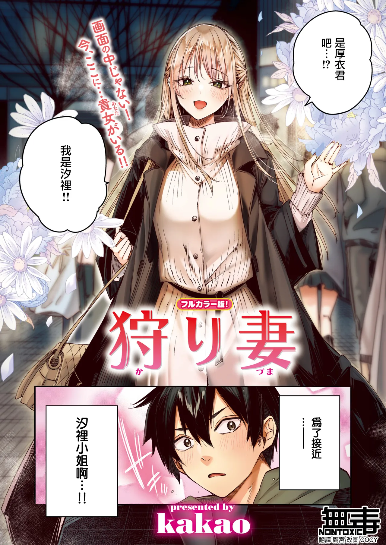 [kakao] Karitsuma (Full Color Ban) (COMIC Kairakuten BEAST 2024-12) [Chinese] [无毒汉化组] [Digital] 2eme image