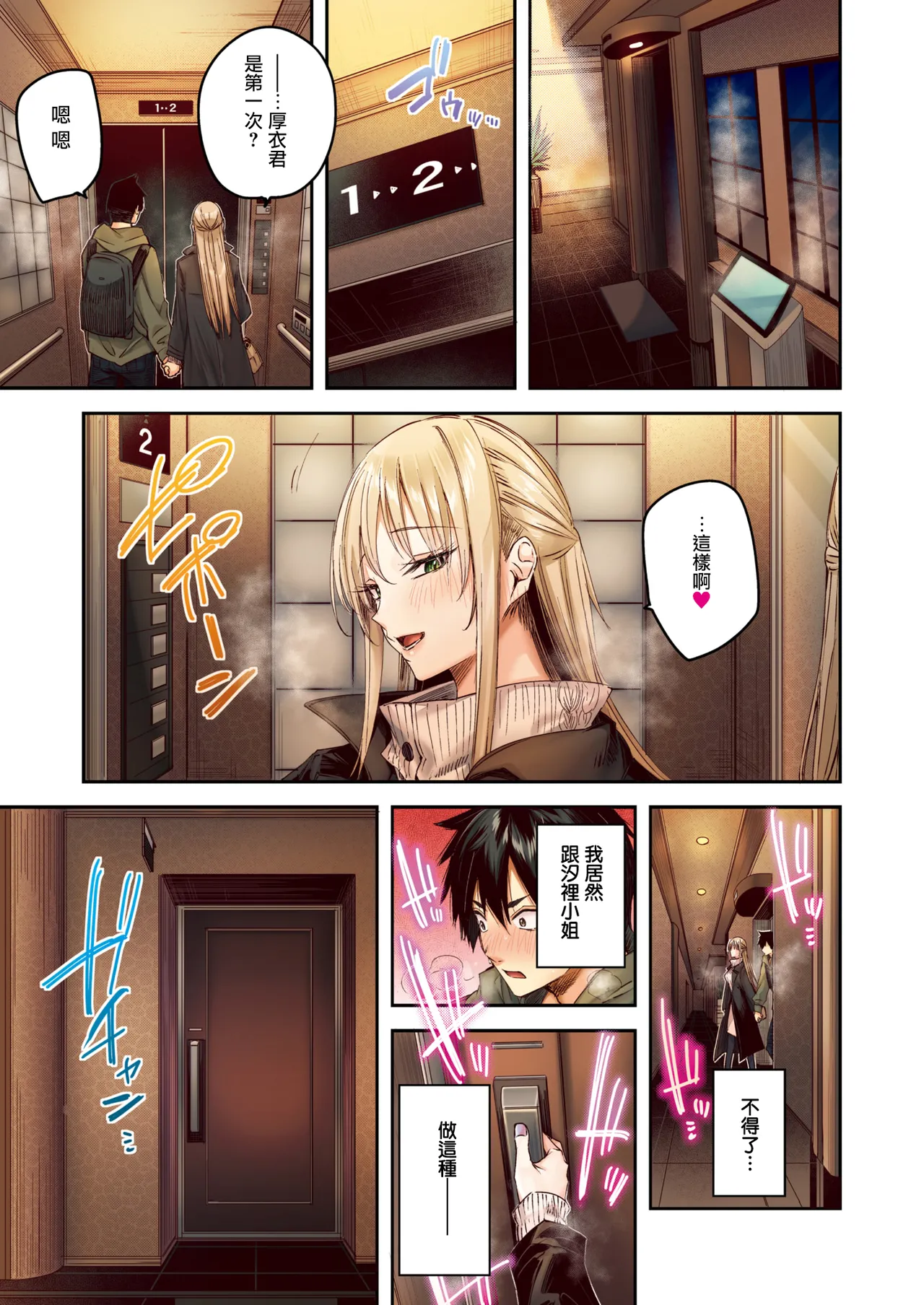 [kakao] Karitsuma (Full Color Ban) (COMIC Kairakuten BEAST 2024-12) [Chinese] [无毒汉化组] [Digital] 9eme image