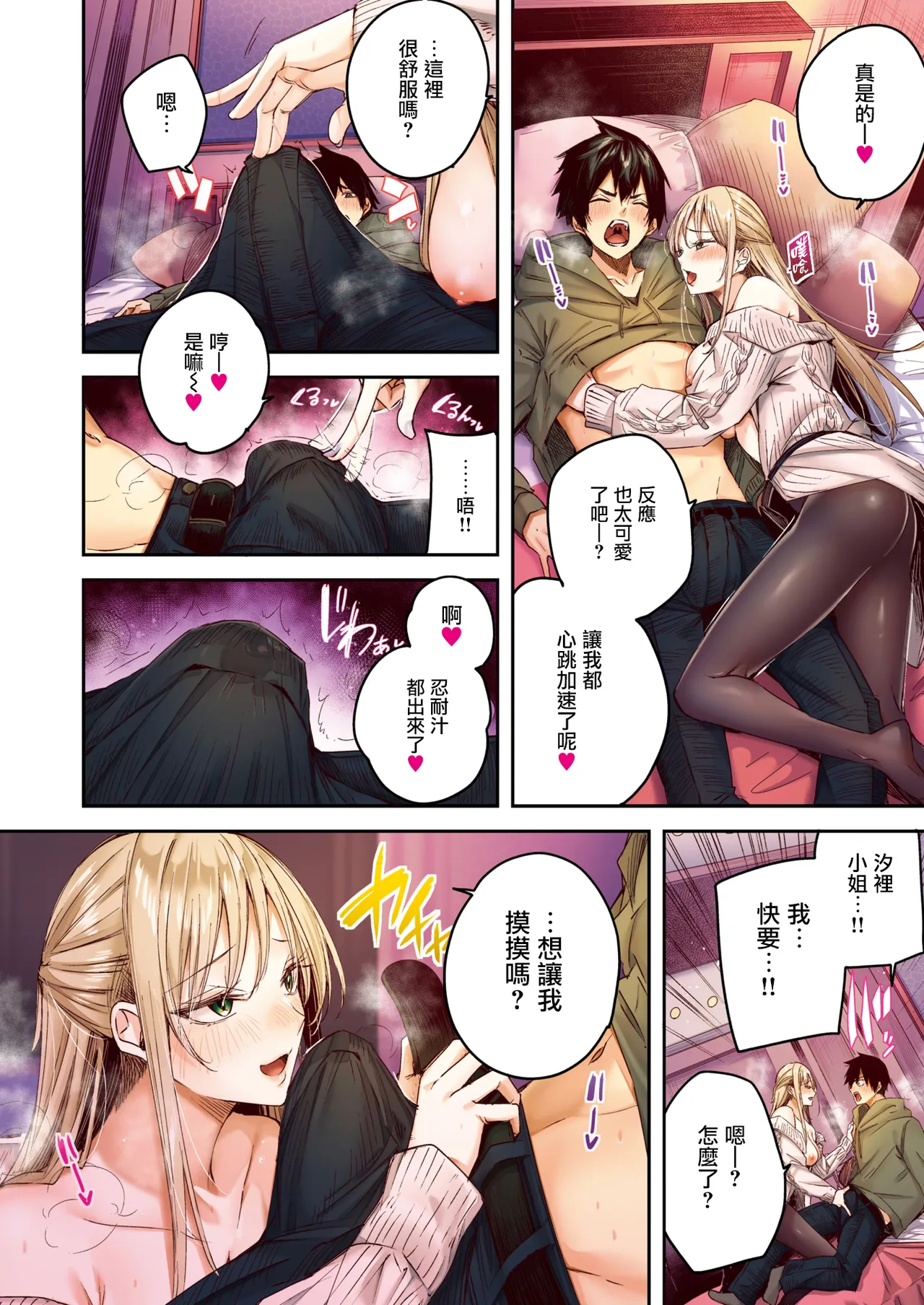 [kakao] Karitsuma (Full Color Ban) (COMIC Kairakuten BEAST 2024-12) [Chinese] [无毒汉化组] [Digital] 14eme image