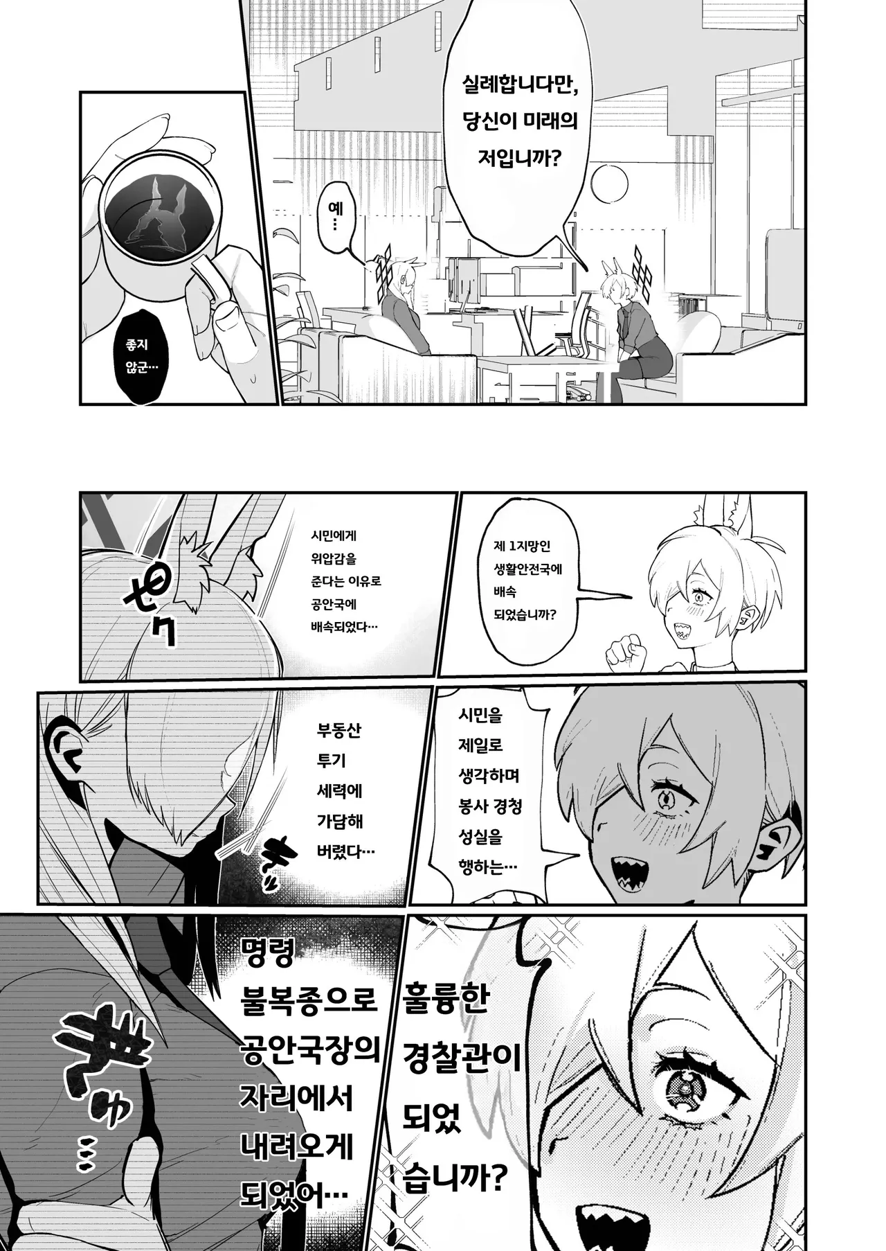 [Muchimuchitei (Hakujitsu Mamire)] Kanna (Ima) x Sensei x Kanna (Mukashi) 3P Suru Hanashi | 칸나(현재)x선생x칸나(과거) 3P하는 이야기 (Blue Archive) [Korean] [Digital] 이미지 번호 7