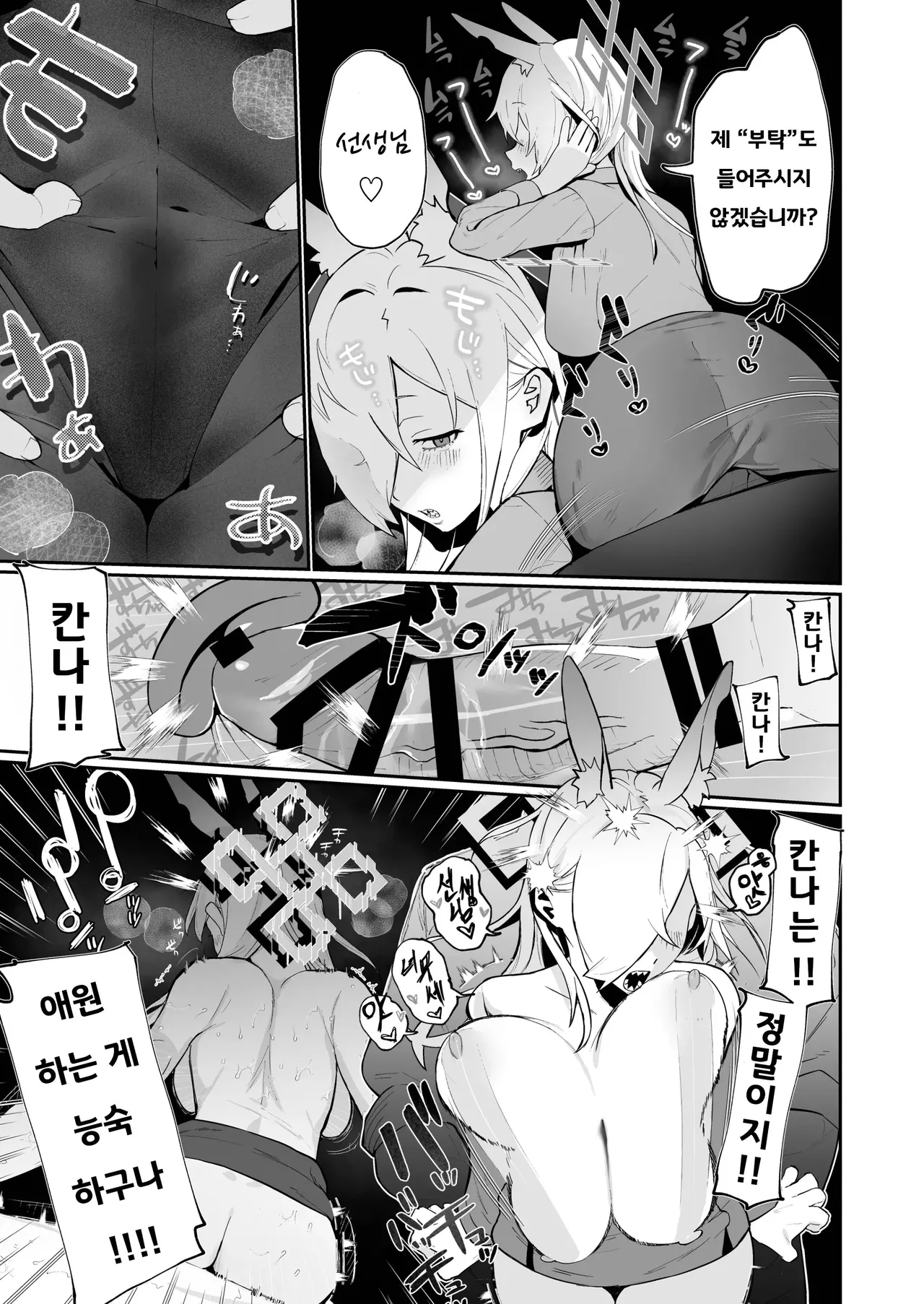 [Muchimuchitei (Hakujitsu Mamire)] Kanna (Ima) x Sensei x Kanna (Mukashi) 3P Suru Hanashi | 칸나(현재)x선생x칸나(과거) 3P하는 이야기 (Blue Archive) [Korean] [Digital] 이미지 번호 11