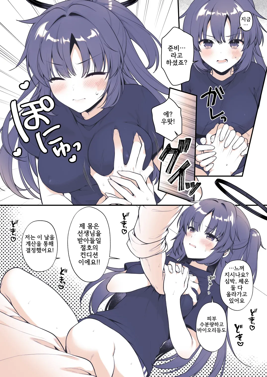 [Alpha to Yukaina Nakamatachi (Alpha)] Yuuka wa Te wo Dasaretai | 유우카는 손대주길 원해 (Blue Archive) [Korean] [Digital] изображение № 6