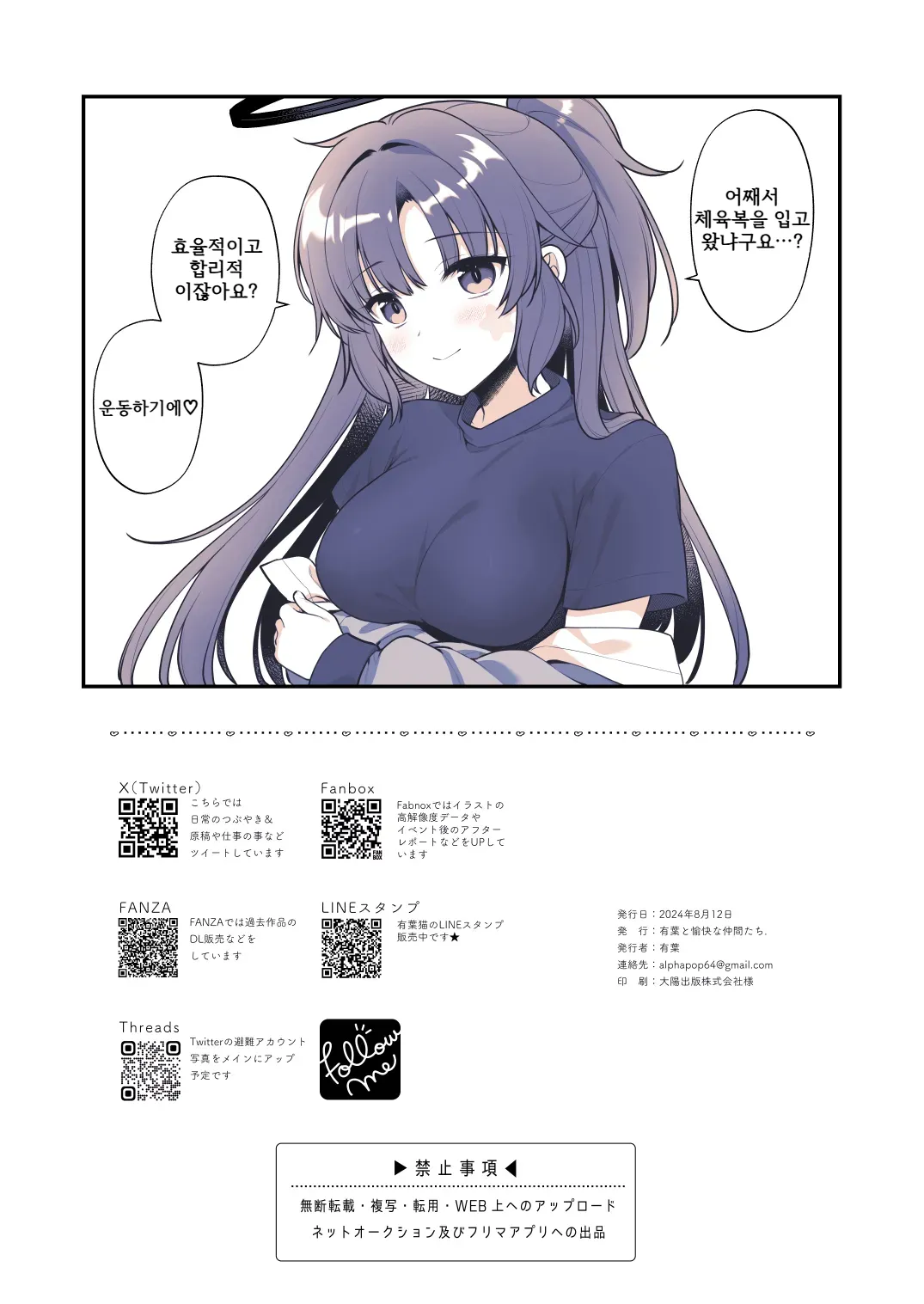 [Alpha to Yukaina Nakamatachi (Alpha)] Yuuka wa Te wo Dasaretai | 유우카는 손대주길 원해 (Blue Archive) [Korean] [Digital] изображение № 25