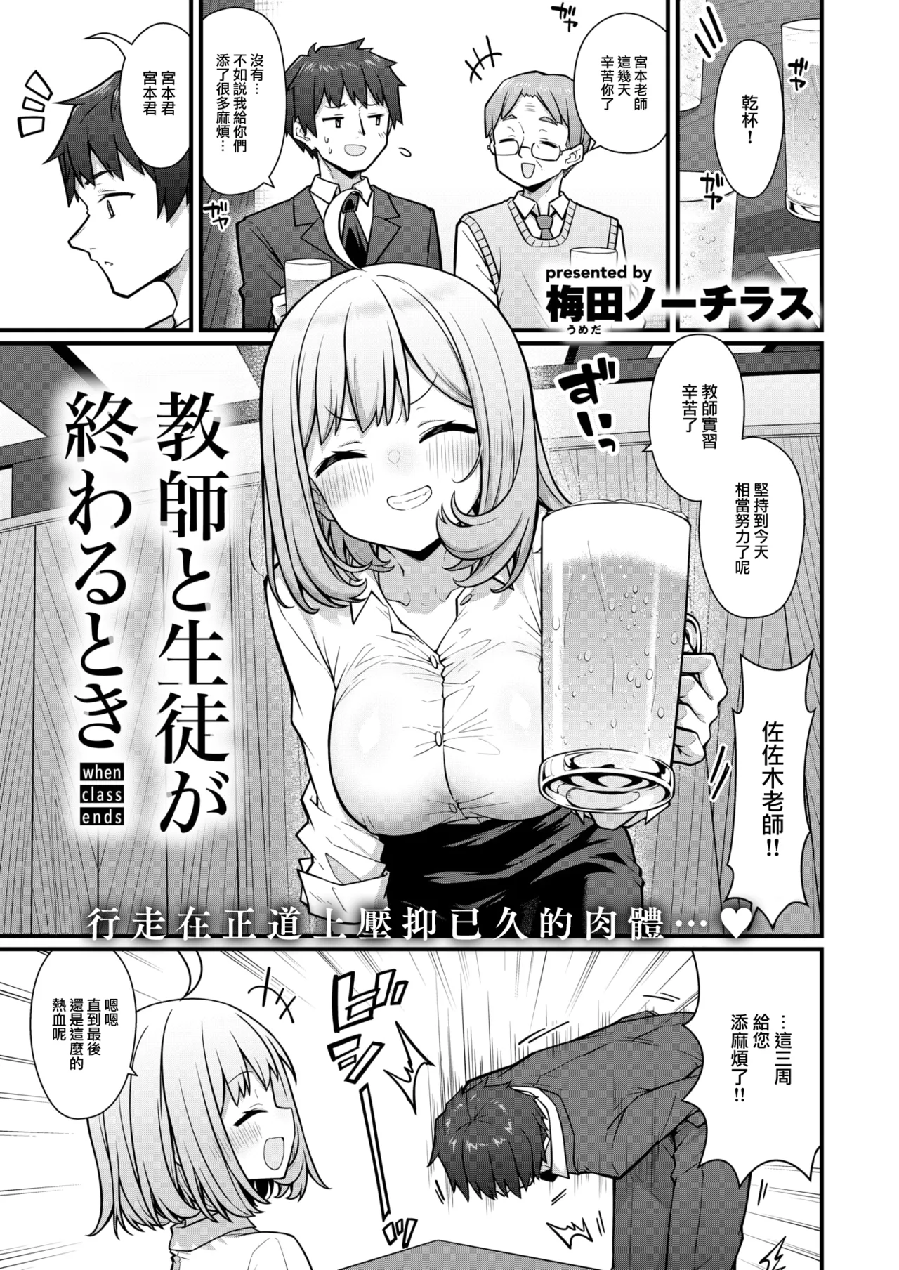 [Umeda Nautilus] Kyoushi to Seito ga Owaru Toki - when class ends (COMIC Kairakuten 2025-01) [Chinese] [大鸟可不敢乱转汉化] [Digital] image number 2