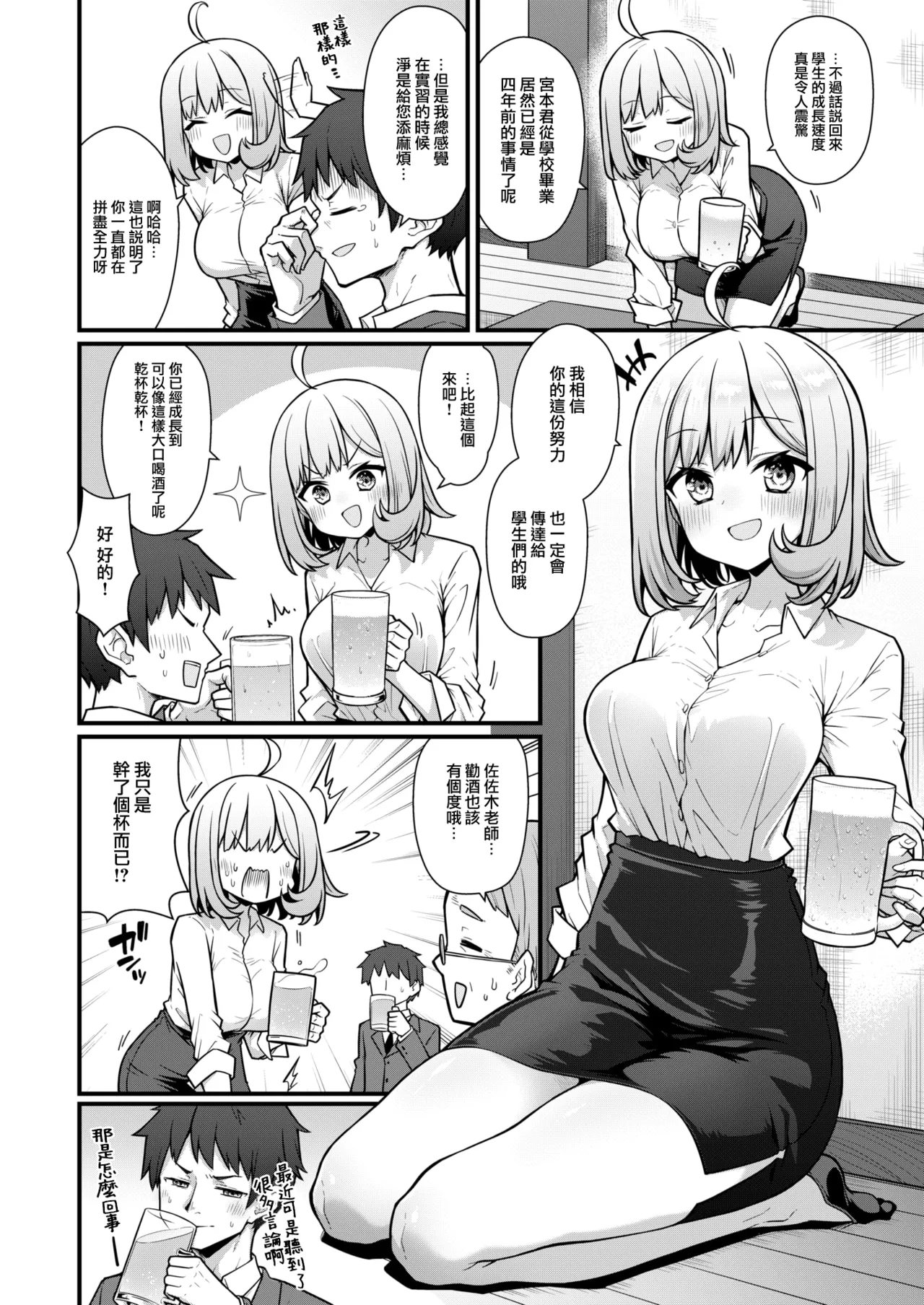 [Umeda Nautilus] Kyoushi to Seito ga Owaru Toki - when class ends (COMIC Kairakuten 2025-01) [Chinese] [大鸟可不敢乱转汉化] [Digital] image number 3