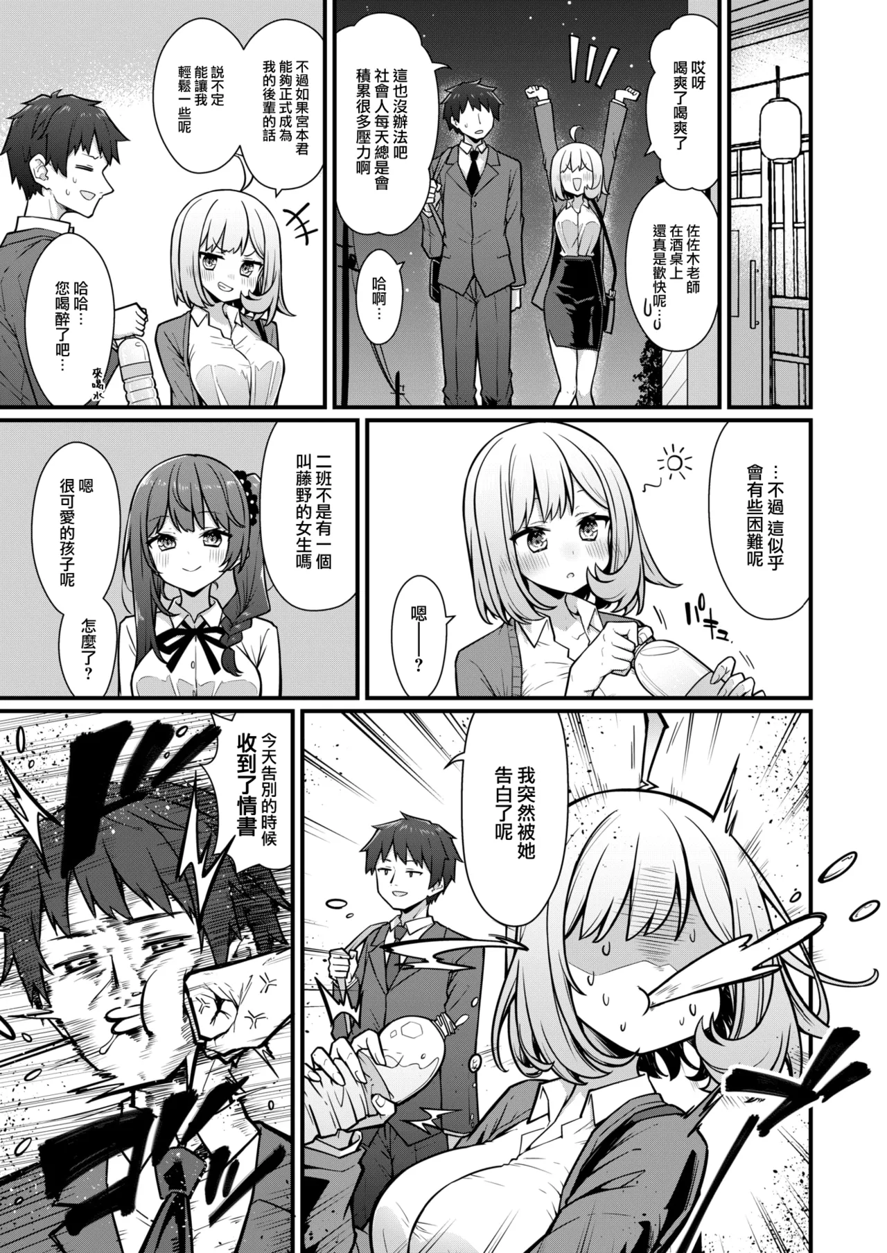 [Umeda Nautilus] Kyoushi to Seito ga Owaru Toki - when class ends (COMIC Kairakuten 2025-01) [Chinese] [大鸟可不敢乱转汉化] [Digital] image number 4