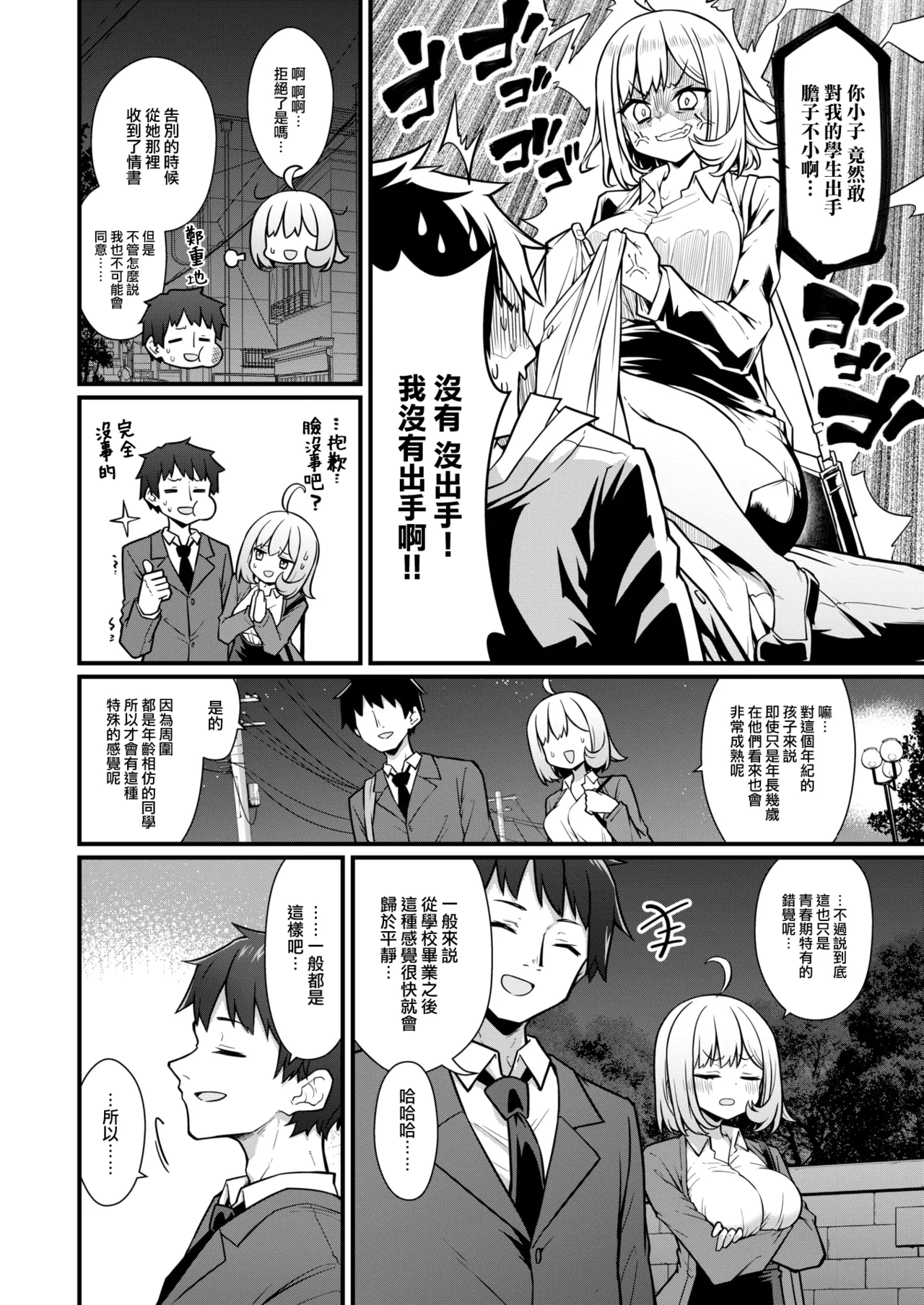 [Umeda Nautilus] Kyoushi to Seito ga Owaru Toki - when class ends (COMIC Kairakuten 2025-01) [Chinese] [大鸟可不敢乱转汉化] [Digital] image number 5