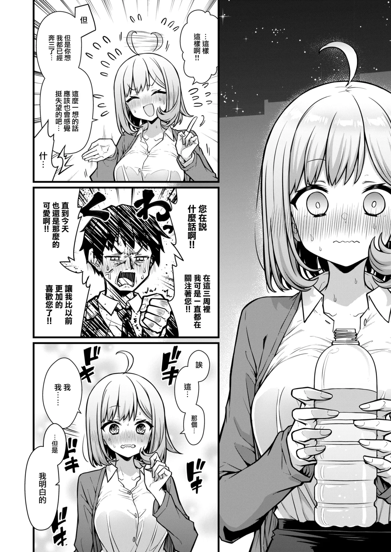 [Umeda Nautilus] Kyoushi to Seito ga Owaru Toki - when class ends (COMIC Kairakuten 2025-01) [Chinese] [大鸟可不敢乱转汉化] [Digital] image number 7