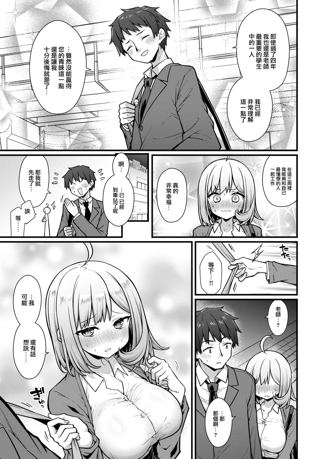 [Umeda Nautilus] Kyoushi to Seito ga Owaru Toki - when class ends (COMIC Kairakuten 2025-01) [Chinese] [大鸟可不敢乱转汉化] [Digital] image number 8