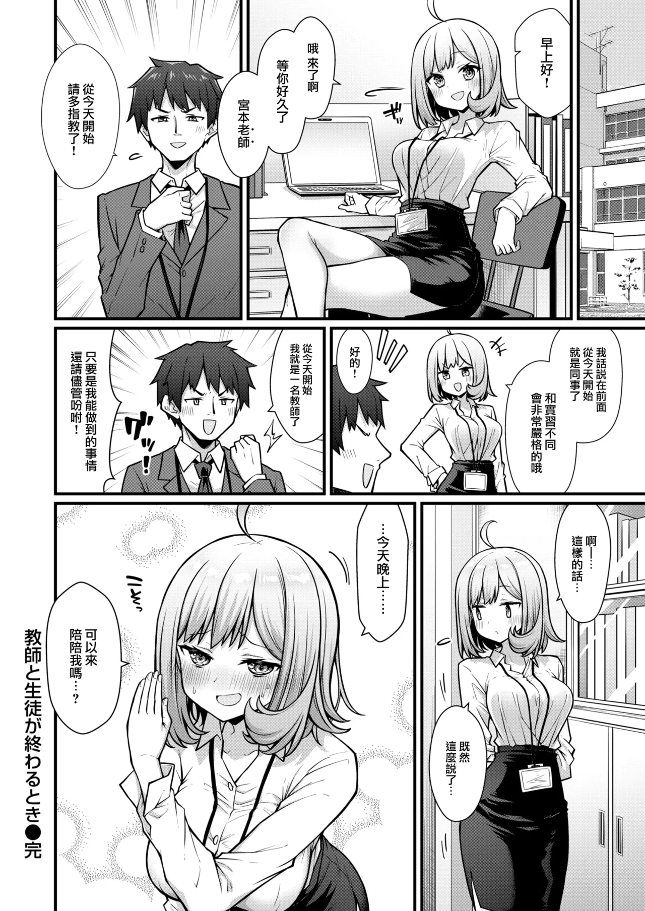 [Umeda Nautilus] Kyoushi to Seito ga Owaru Toki - when class ends (COMIC Kairakuten 2025-01) [Chinese] [大鸟可不敢乱转汉化] [Digital] image number 21
