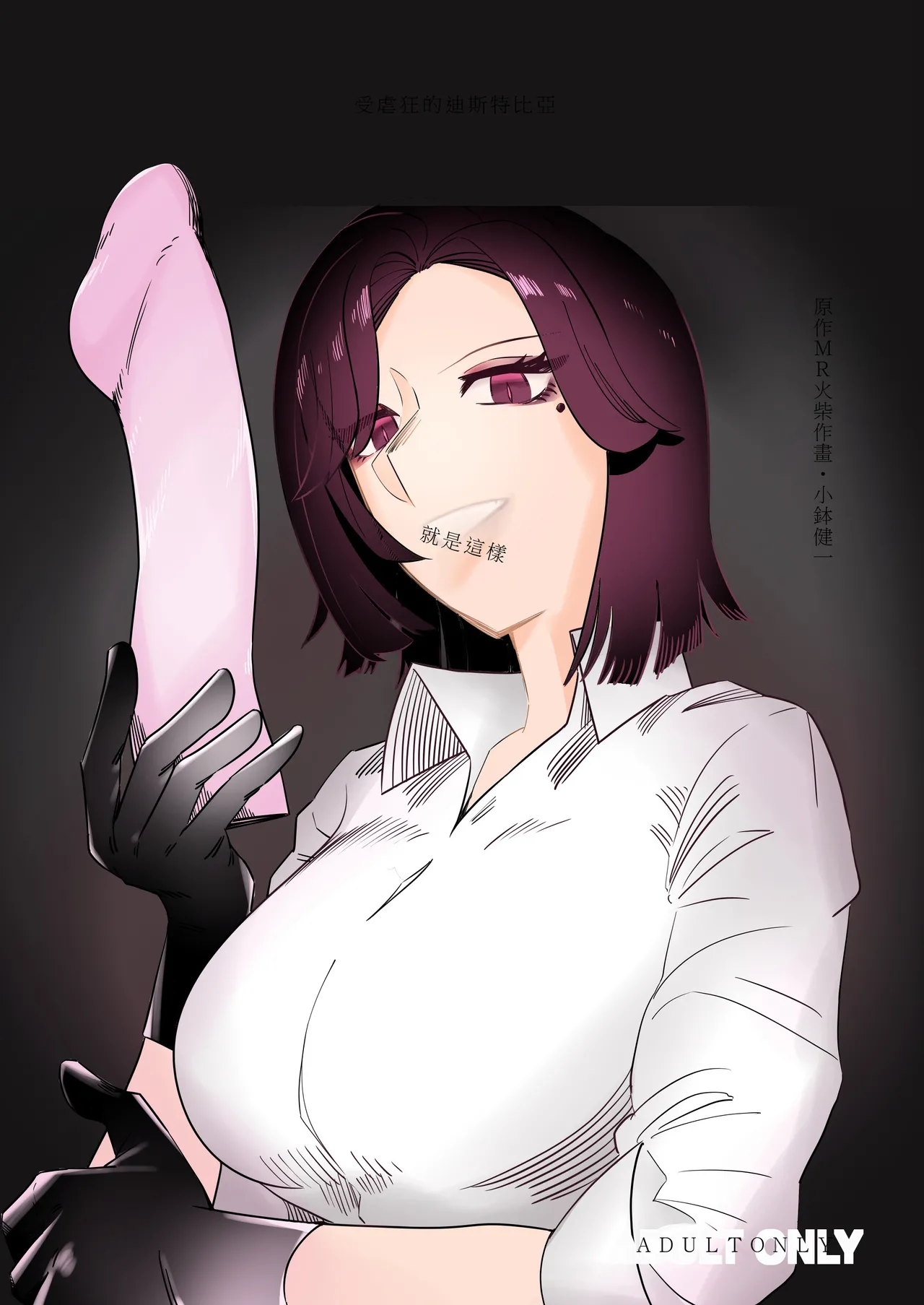 [Mr. Hokke (Kenichi Kozuka)] Masochist Sutopia première image