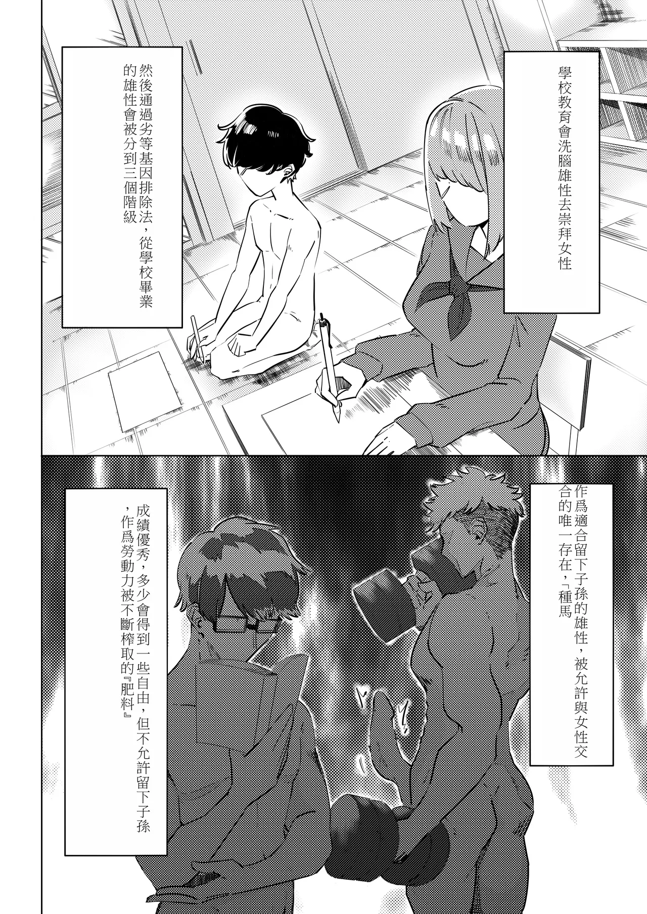 [Mr. Hokke (Kenichi Kozuka)] Masochist Sutopia 3eme image