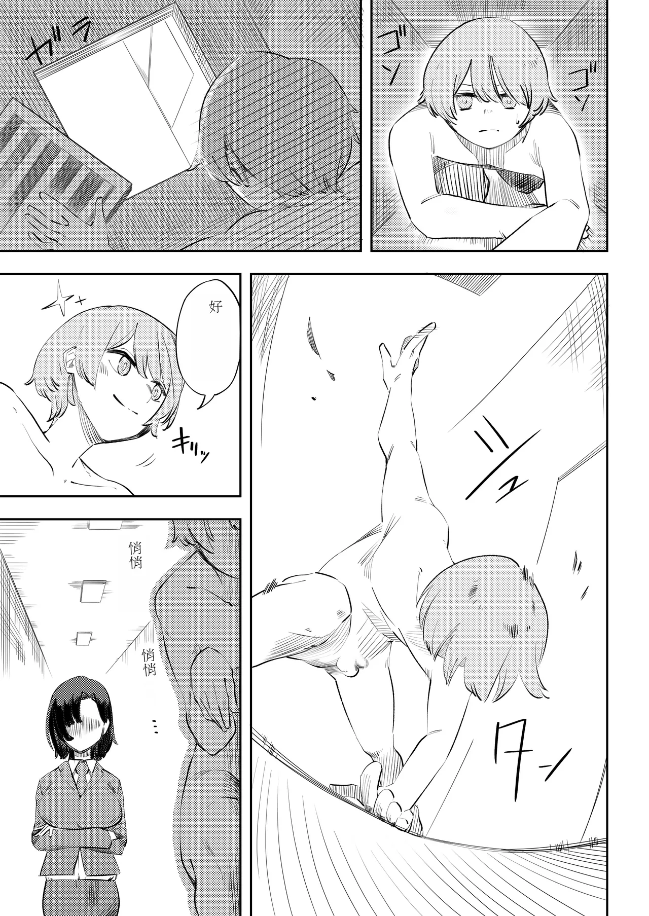 [Mr. Hokke (Kenichi Kozuka)] Masochist Sutopia 12eme image