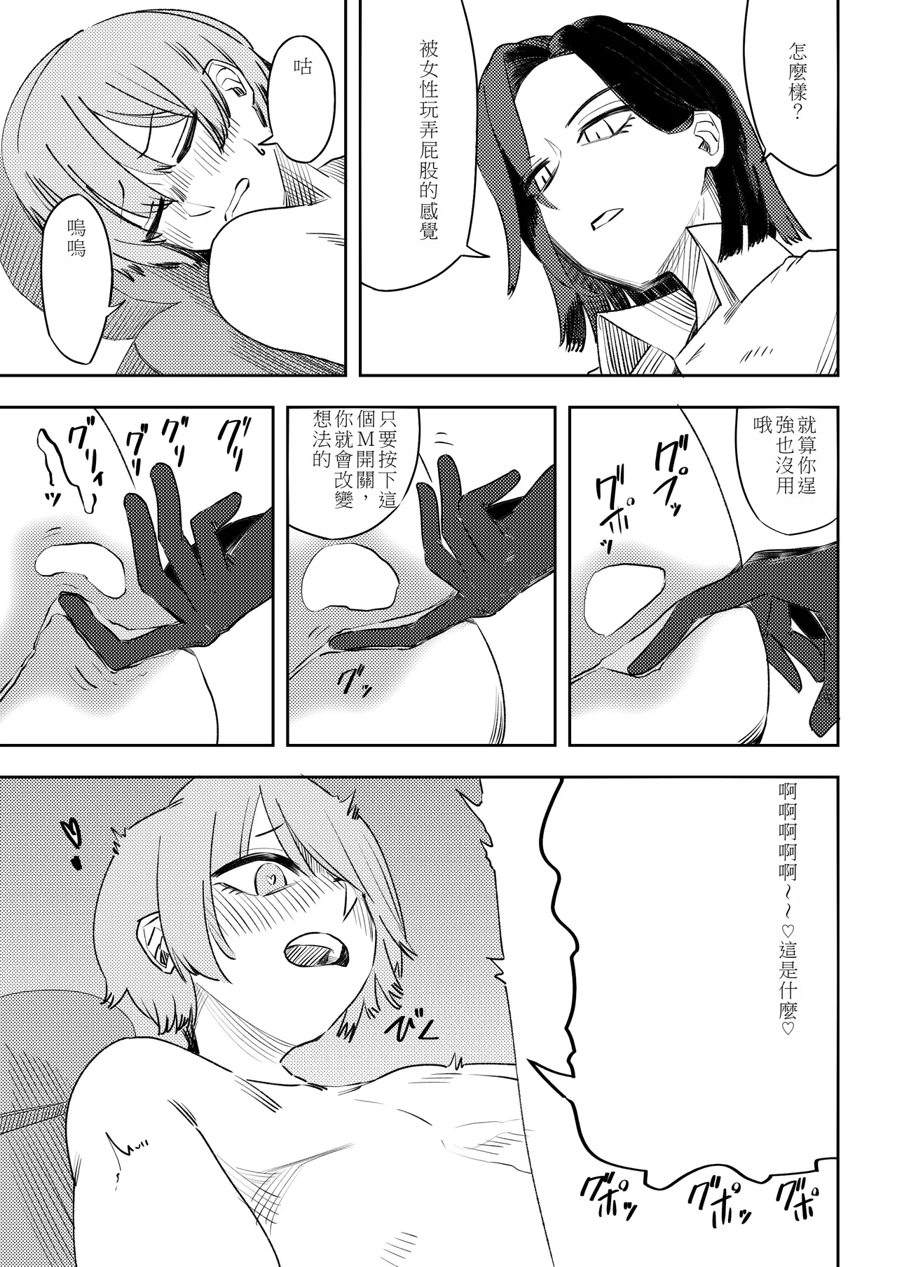 [Mr. Hokke (Kenichi Kozuka)] Masochist Sutopia 16eme image