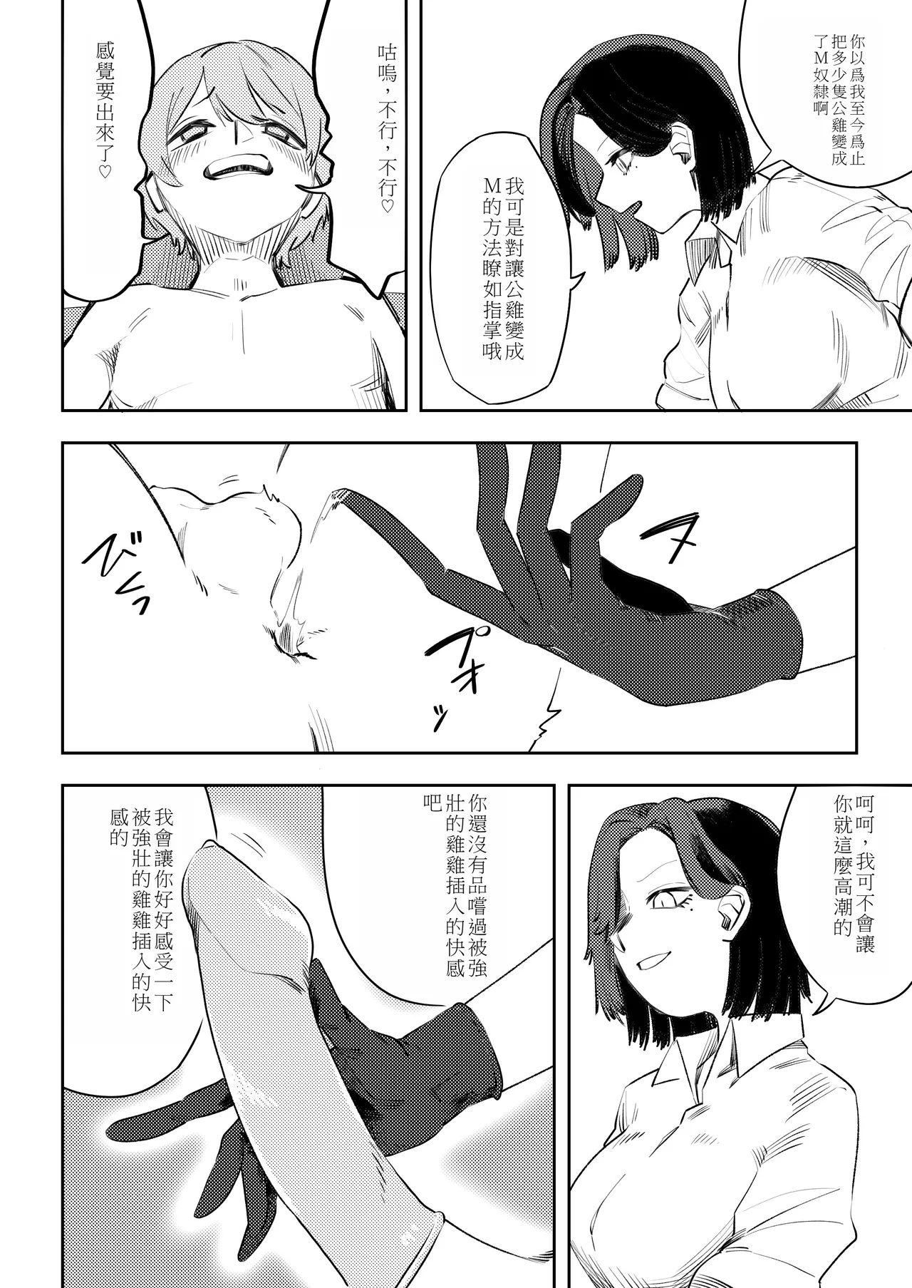 [Mr. Hokke (Kenichi Kozuka)] Masochist Sutopia 17eme image