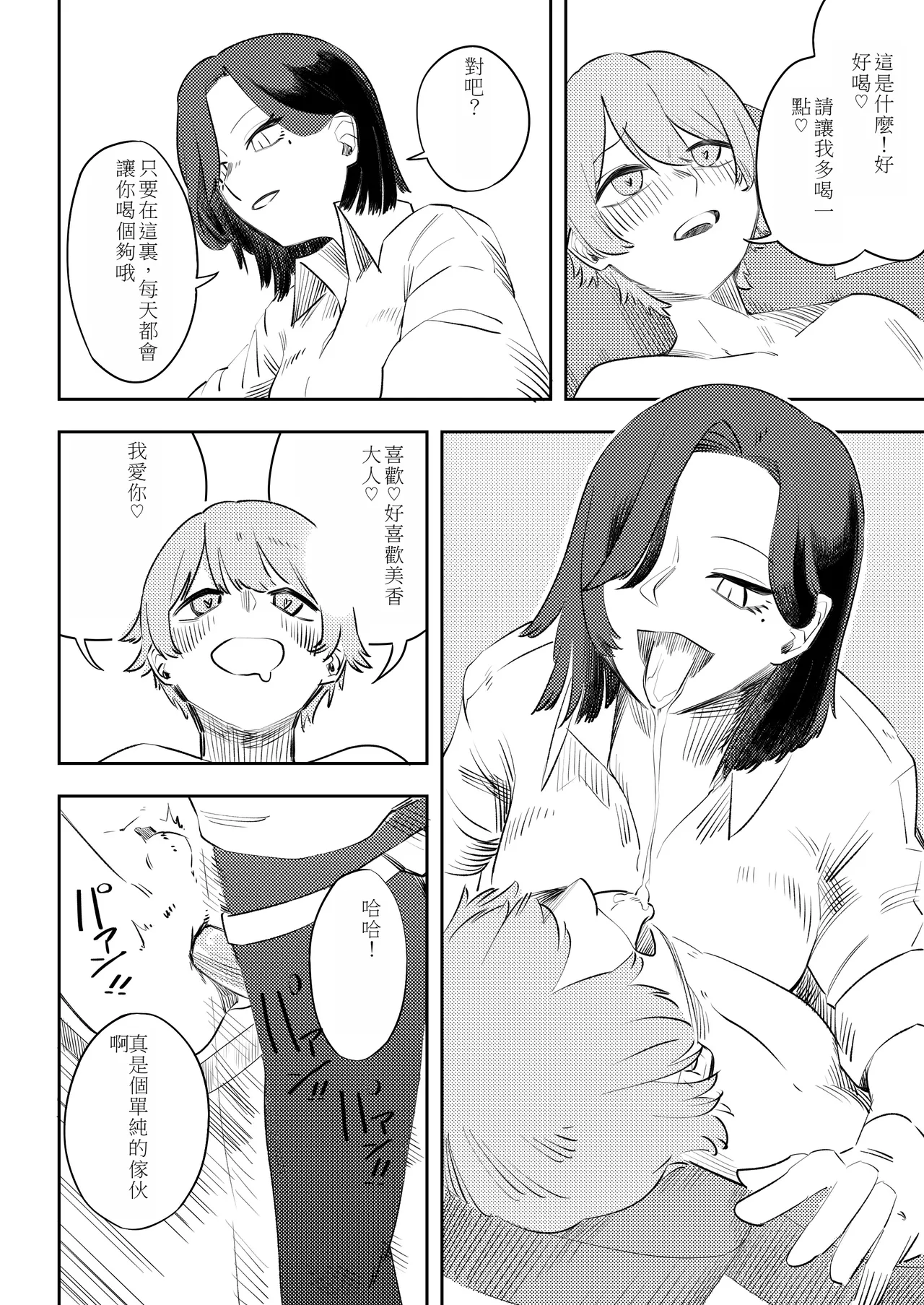 [Mr. Hokke (Kenichi Kozuka)] Masochist Sutopia 21eme image