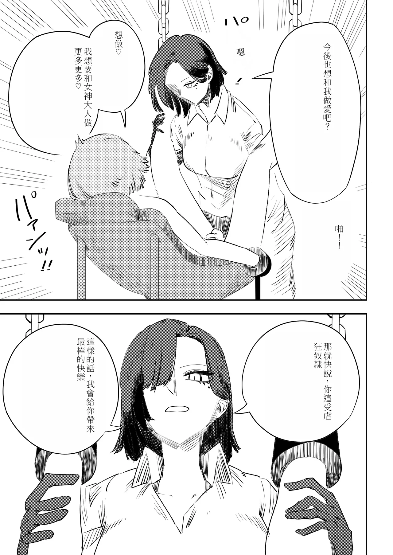 [Mr. Hokke (Kenichi Kozuka)] Masochist Sutopia 22eme image